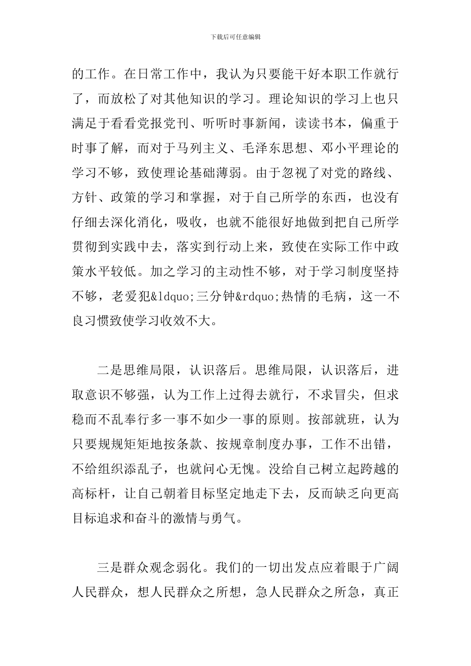 最新整顿机关作风个人自查报告范文_第3页