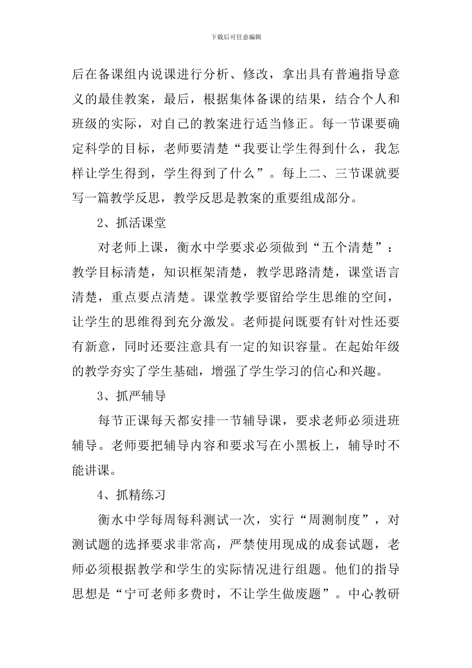 赴河北衡水中学心得体会范文_第2页