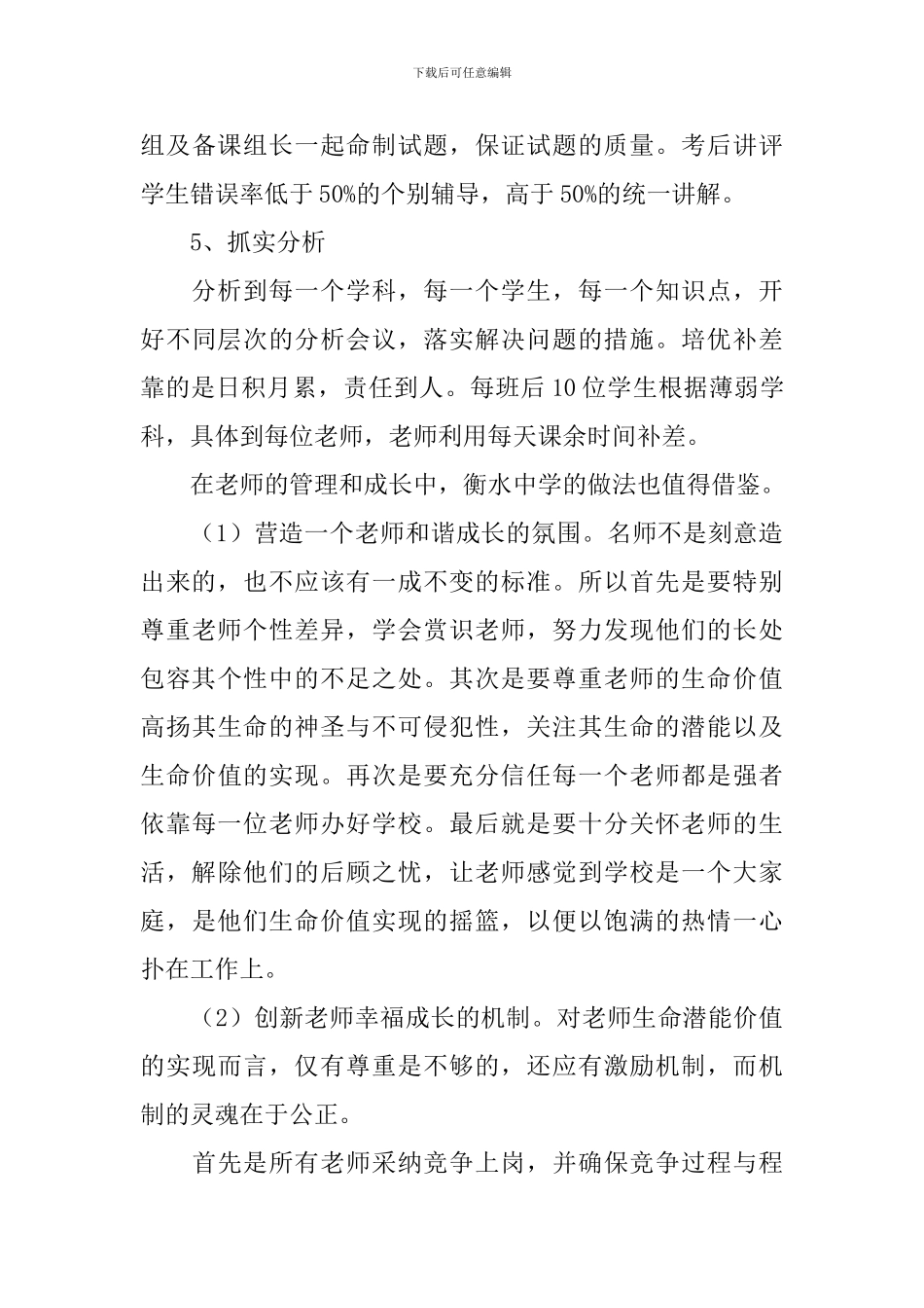 赴河北衡水中学心得体会范文_第3页