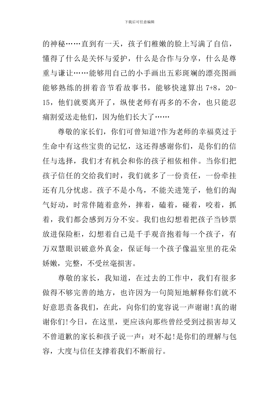 2024六一儿童节请园长致辞的主持稿_第2页