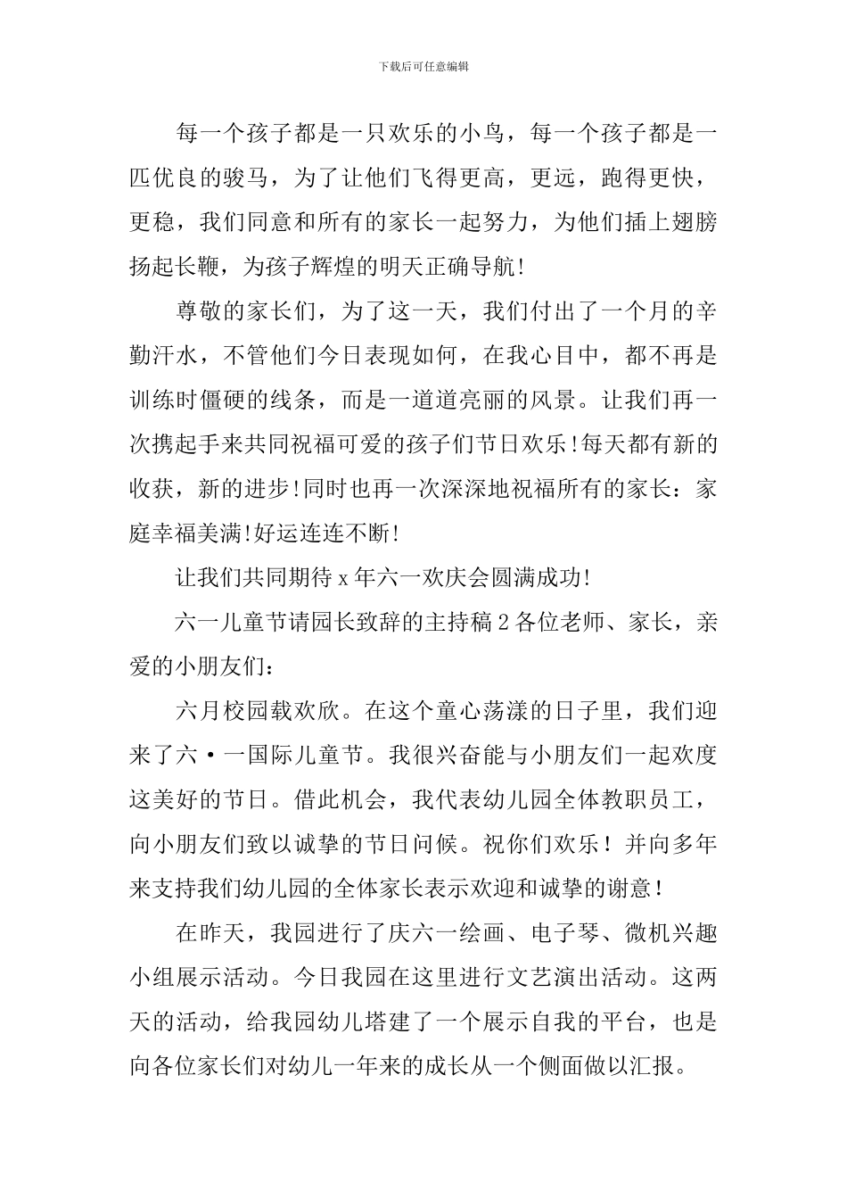 2024六一儿童节请园长致辞的主持稿_第3页