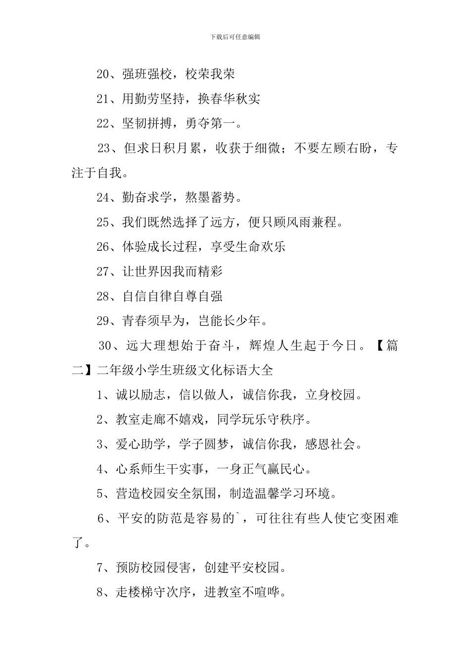 二年级小学生班级文化标语大全_第2页