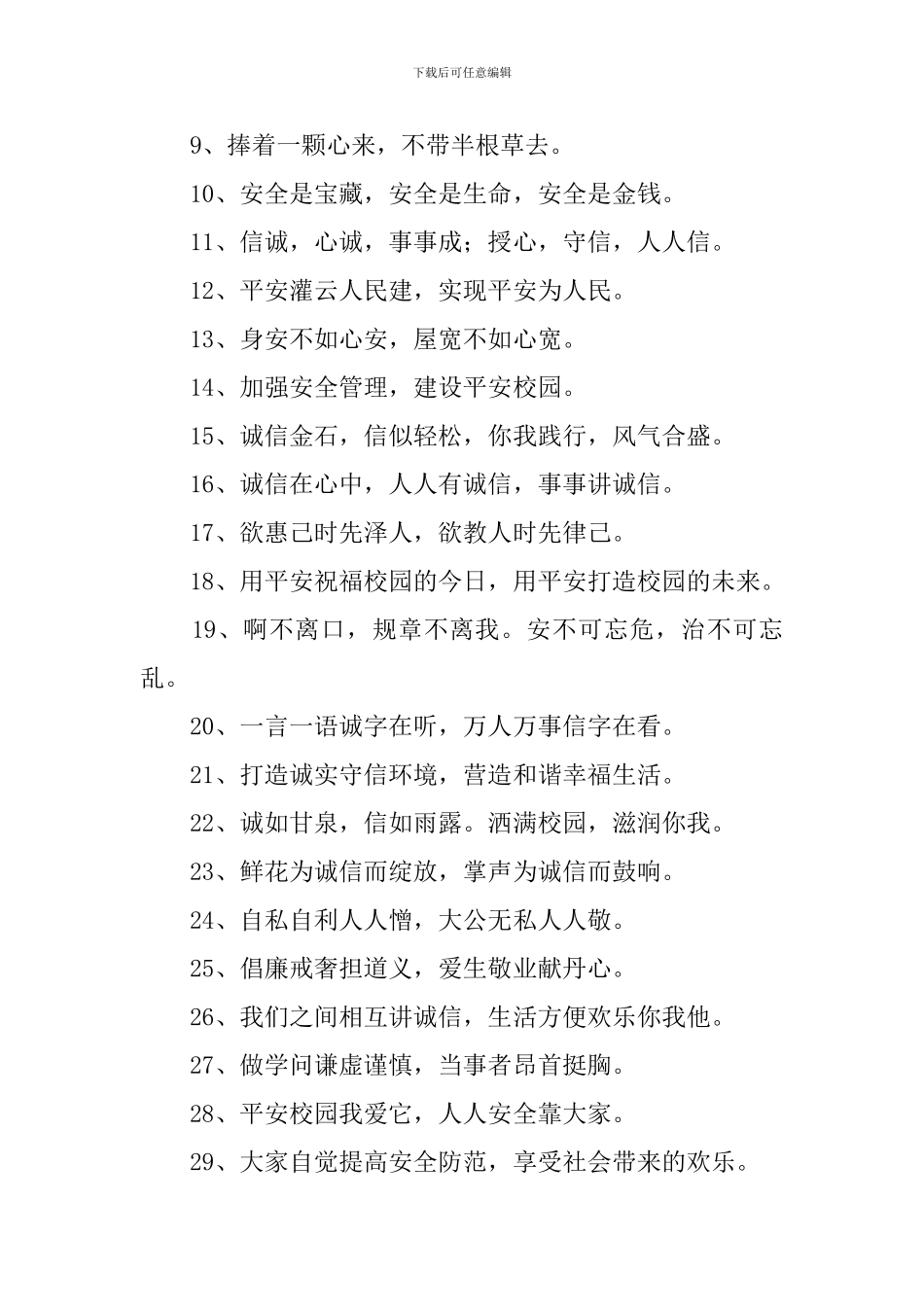 二年级小学生班级文化标语大全_第3页