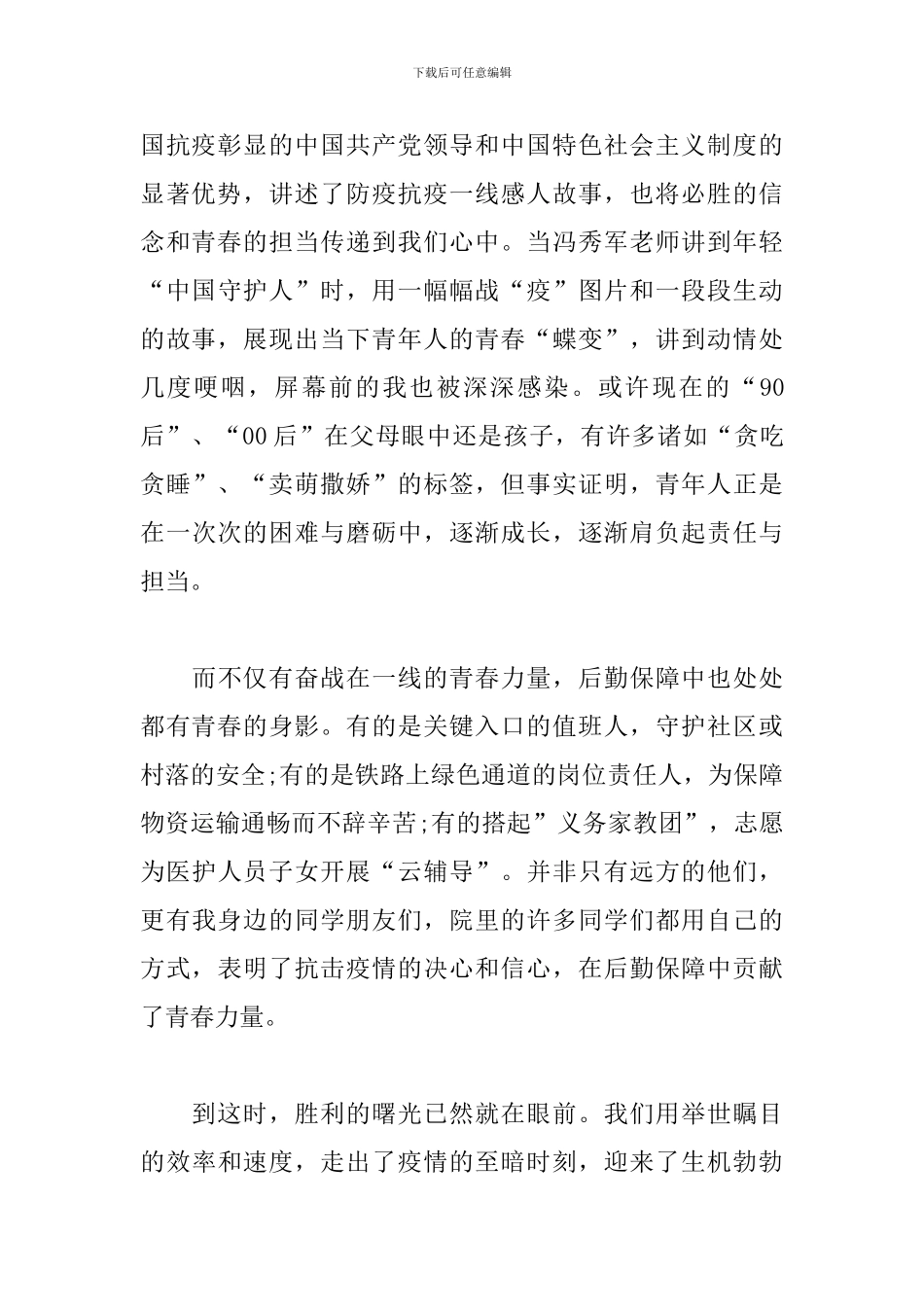 思想汇报-2024年3月_第2页