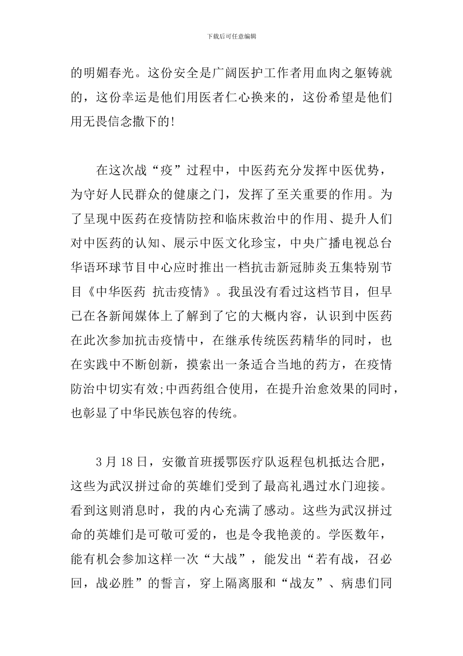 思想汇报-2024年3月_第3页