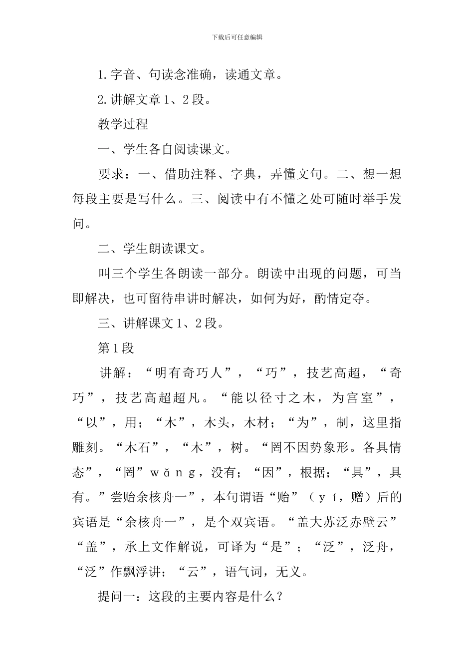 核舟记教学设计_第2页