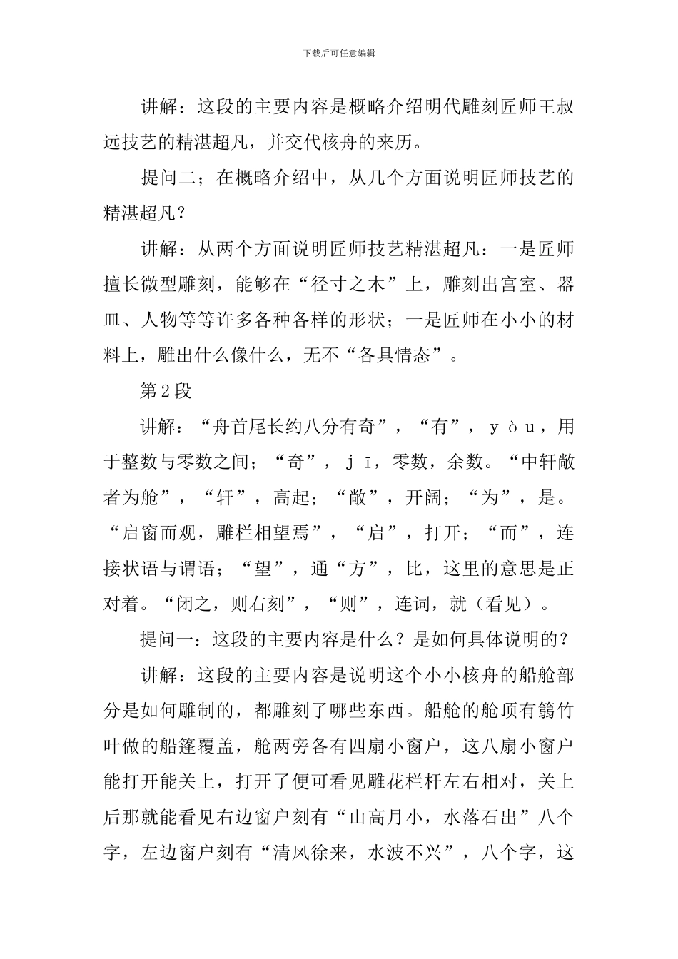 核舟记教学设计_第3页