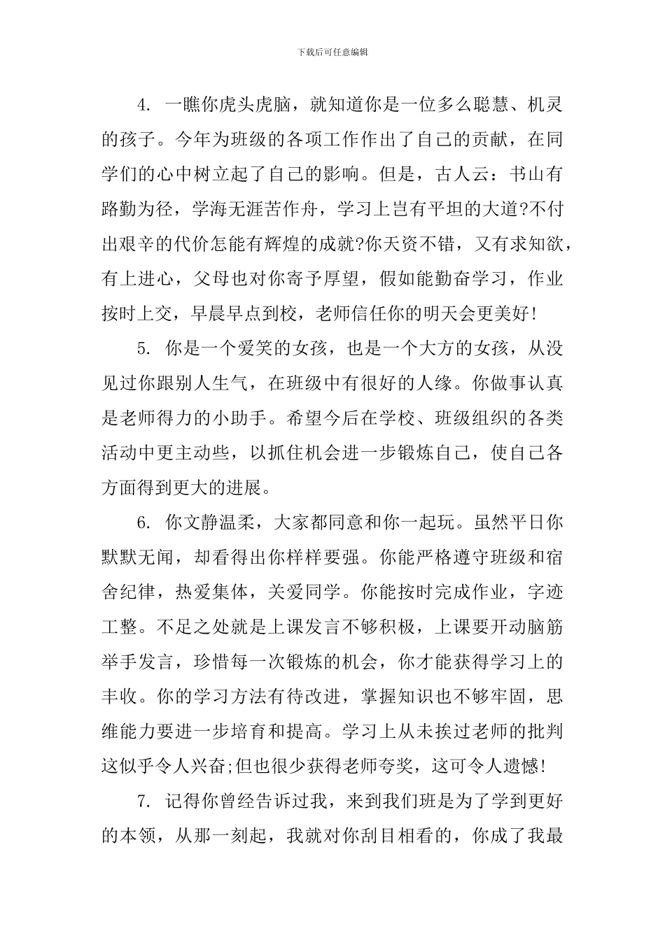 初中三年级学生鉴定评语_第2页