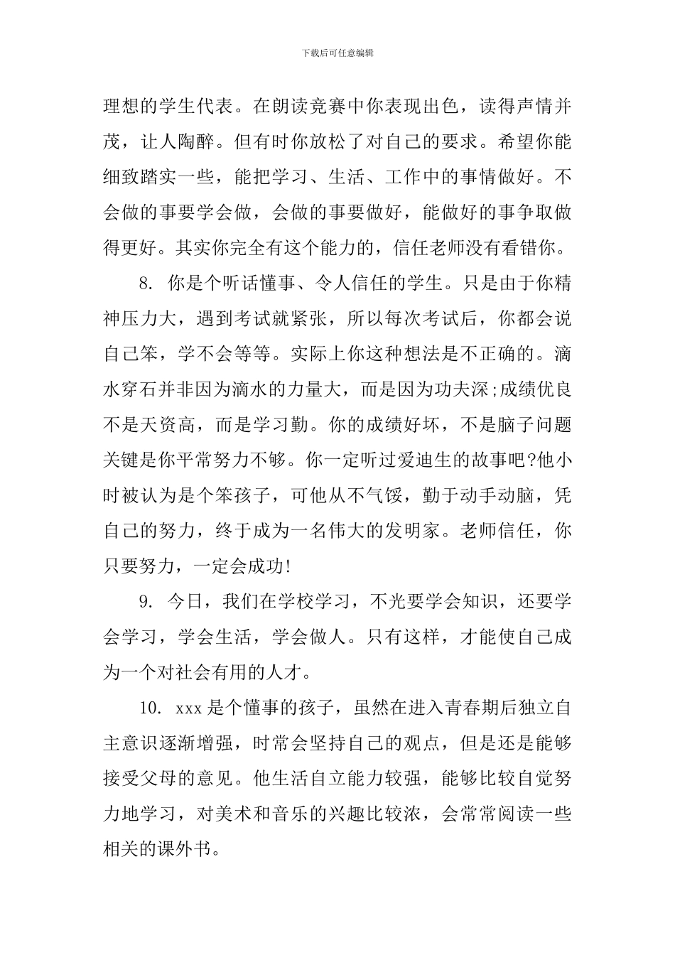 初中三年级学生鉴定评语_第3页