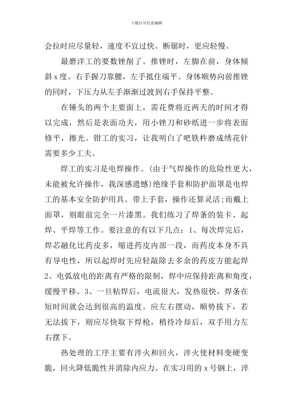 机械金工实习心得体会范文_第2页