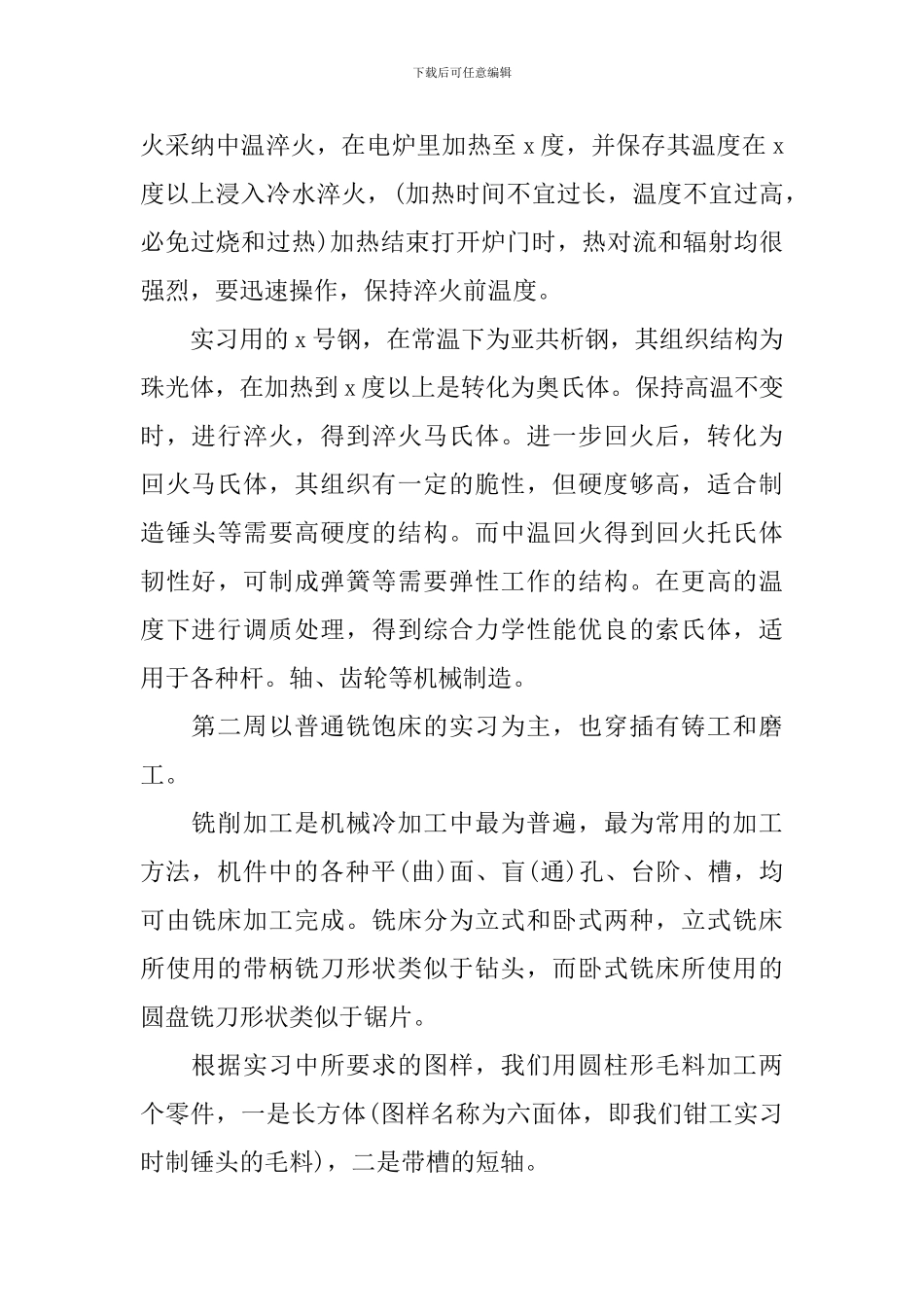 机械金工实习心得体会范文_第3页