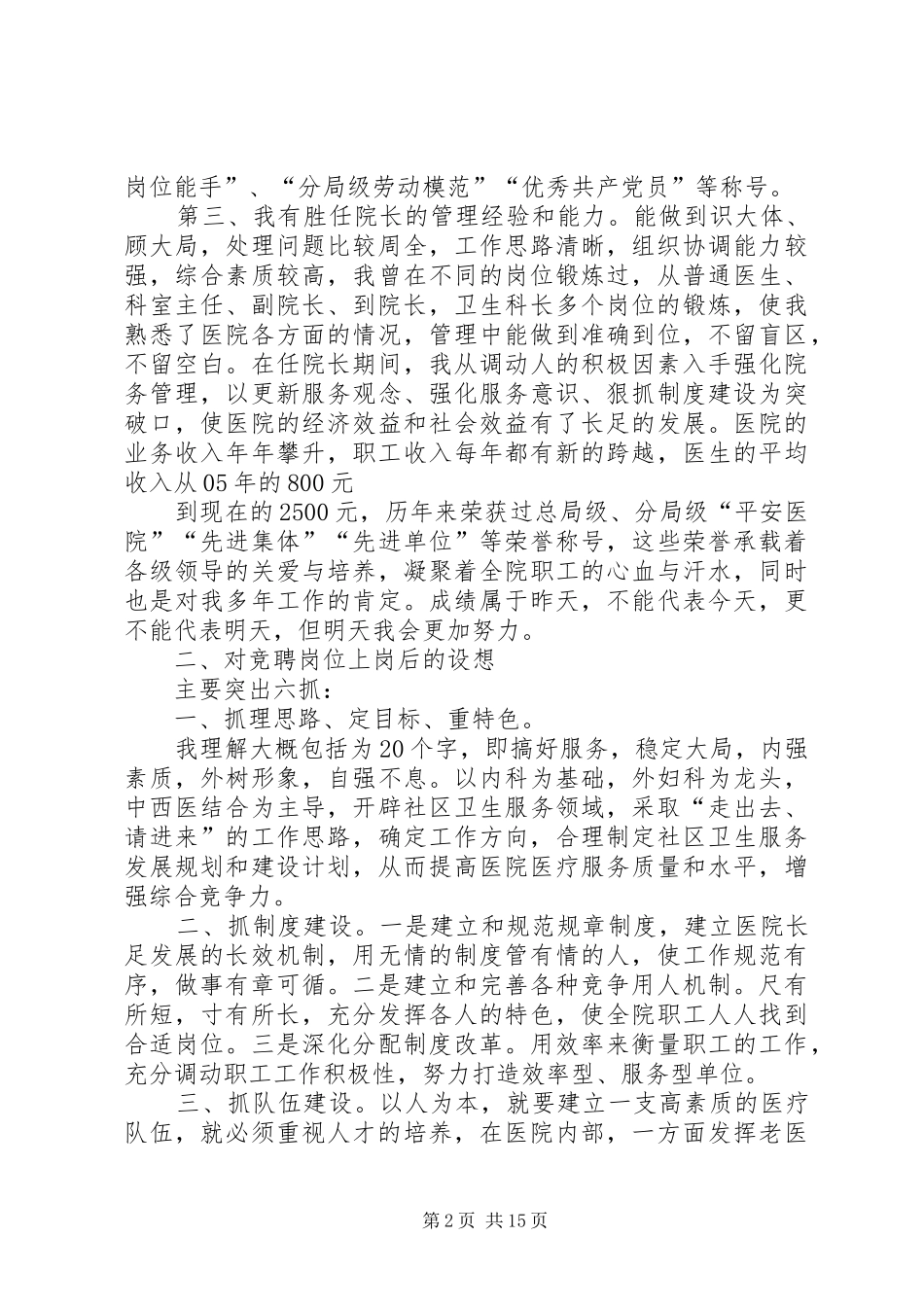 20XX年医院院长竞聘演讲(5)_第2页