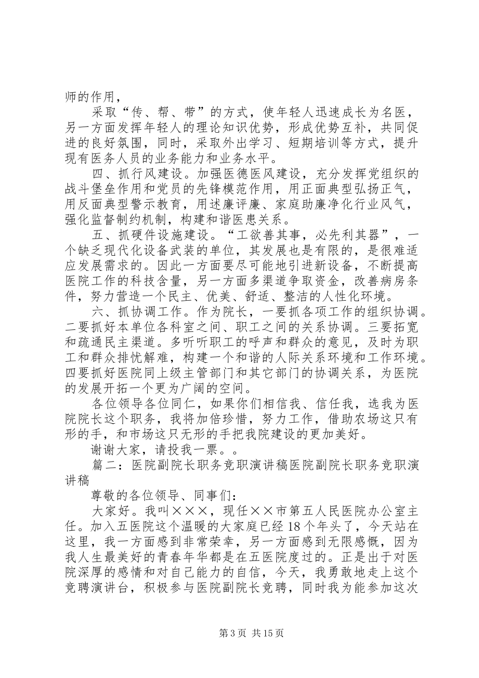 20XX年医院院长竞聘演讲(5)_第3页
