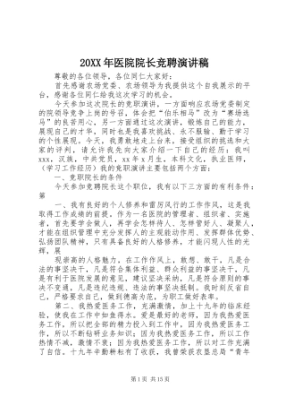 20XX年医院院长竞聘演讲(5)