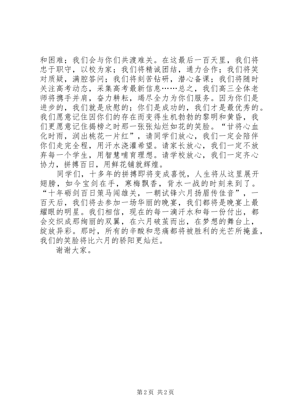 百日誓师演讲致辞★_第2页