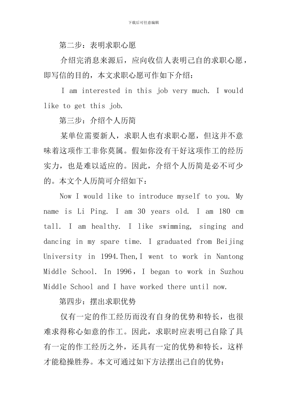 求职介绍信怎么写_第2页