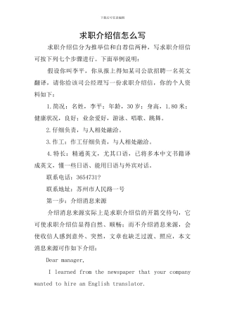 求职介绍信怎么写
