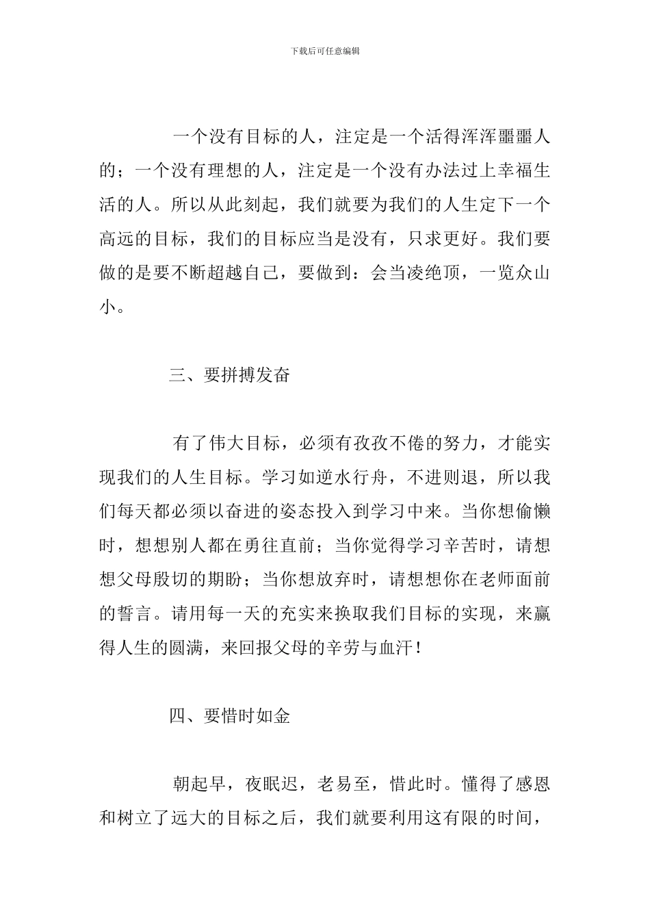 家长给初三学生中考百日誓师励志优选寄语_第2页