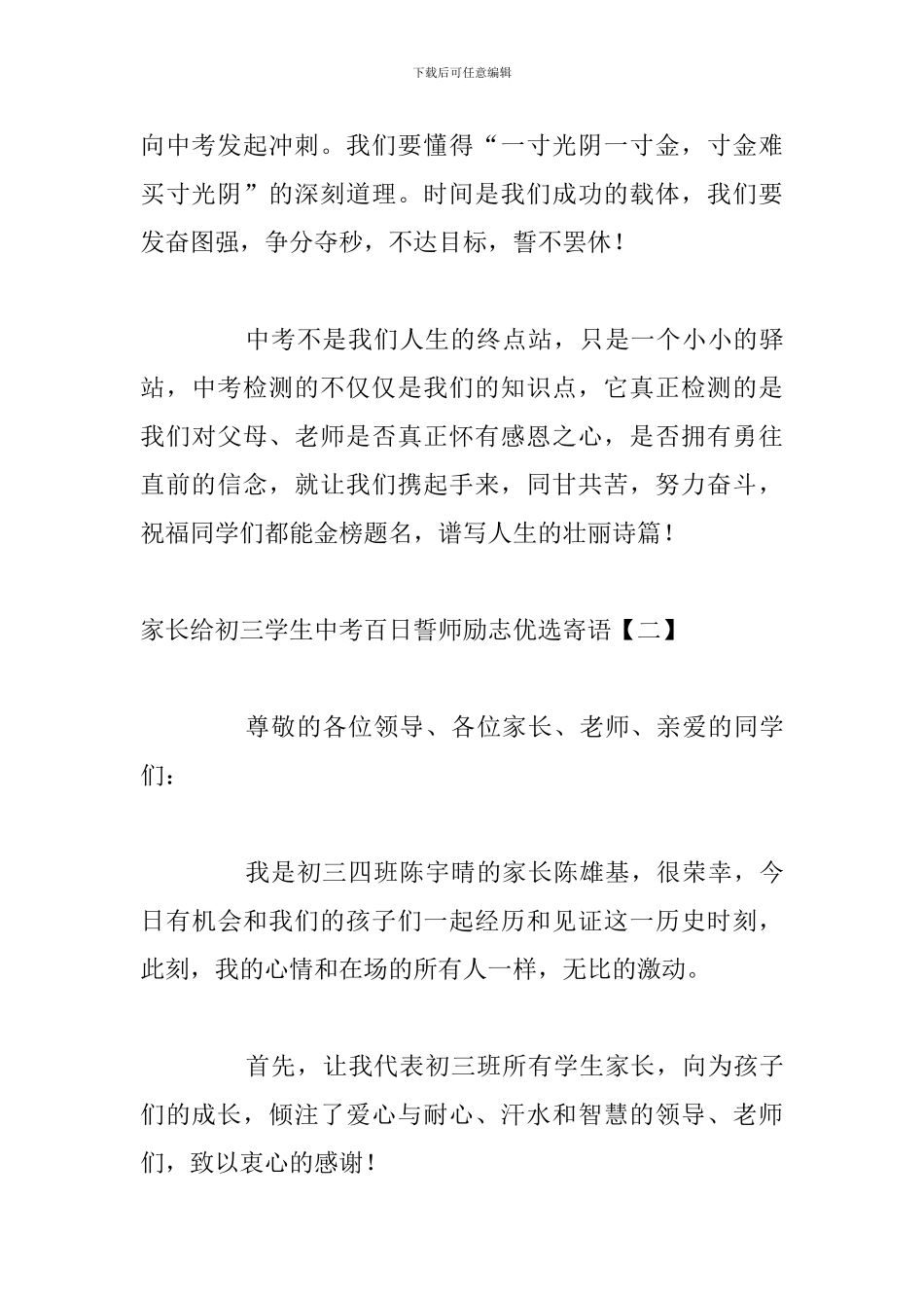 家长给初三学生中考百日誓师励志优选寄语_第3页