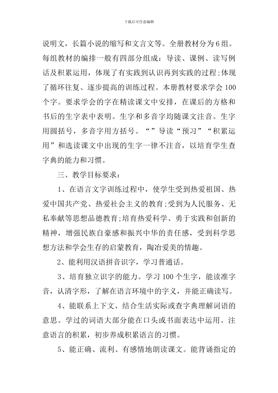 语文学科教学计划模板_第2页