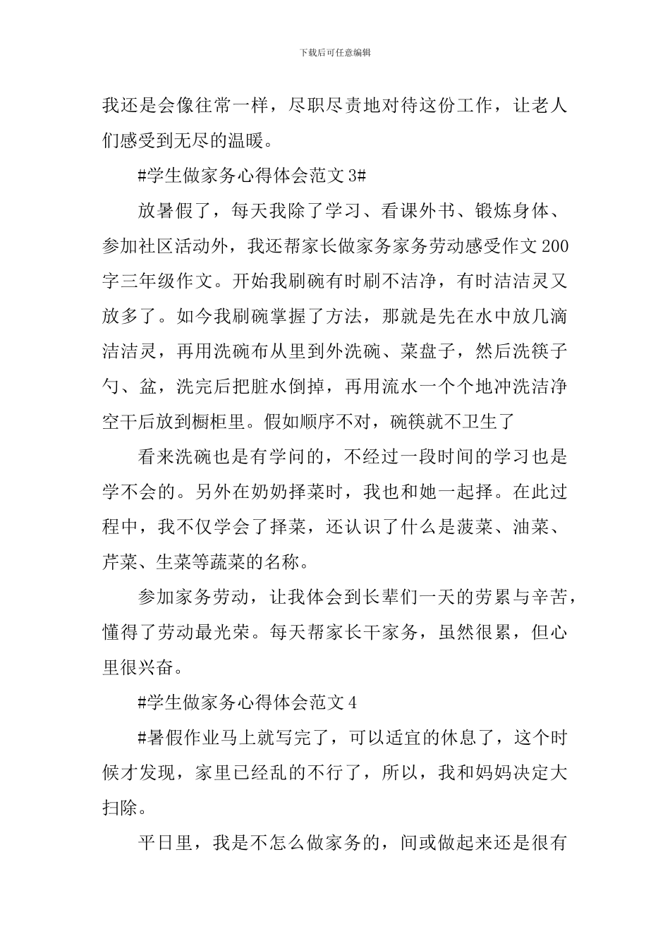 学生做家务心得体会_第3页