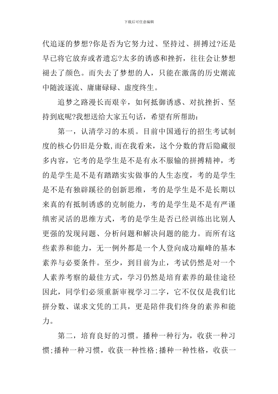 北大附中河南分校2024开学典礼校长致辞_第2页