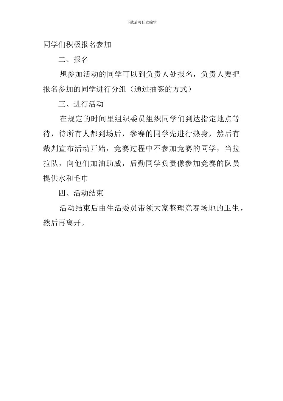 三对三篮球赛策划方案_第2页
