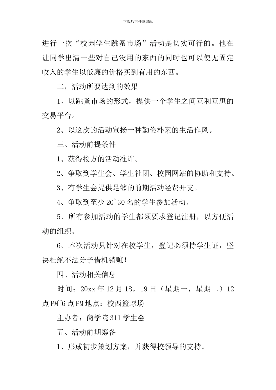 校园跳蚤市场活动策划书_第2页