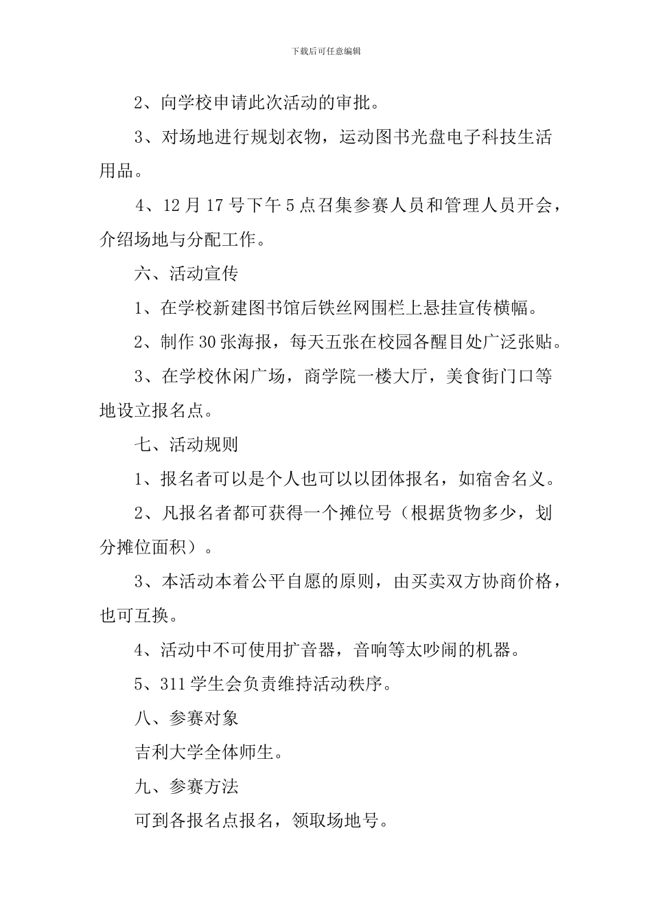 校园跳蚤市场活动策划书_第3页