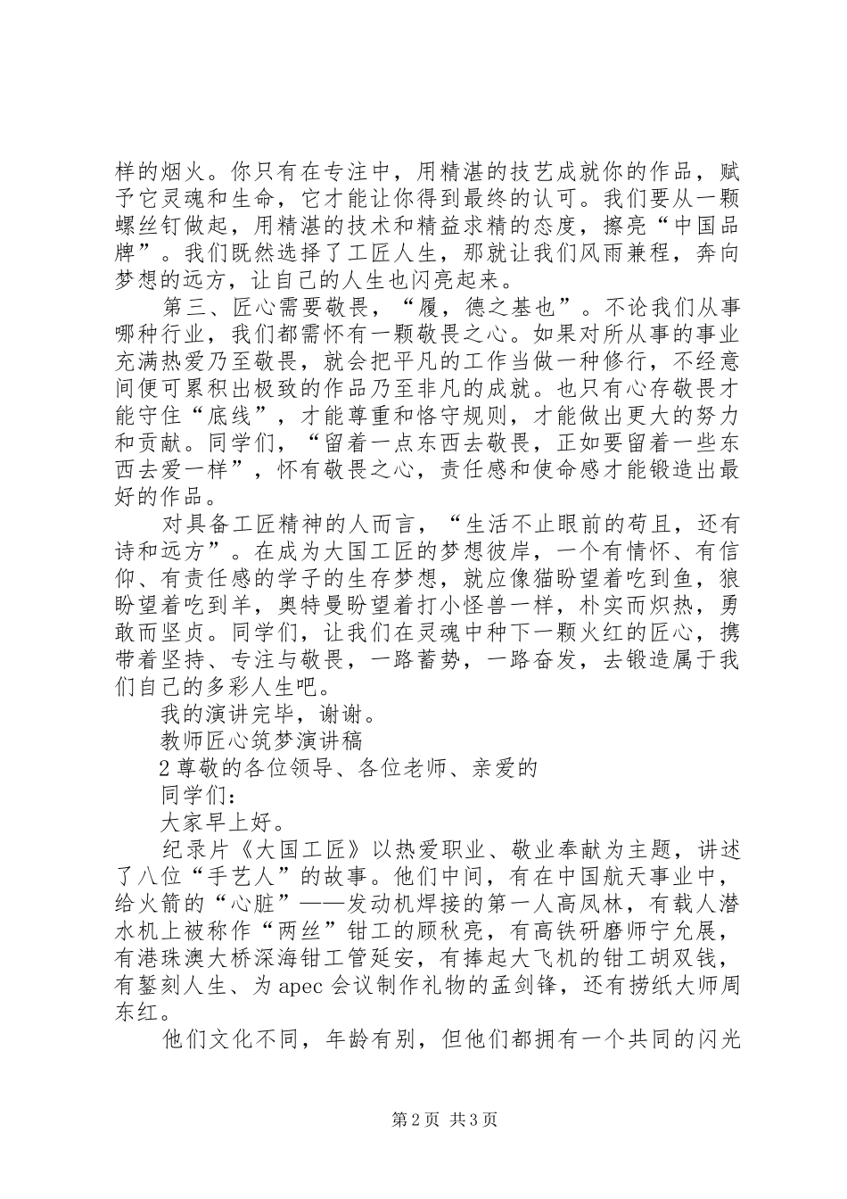 匠心筑梦演讲范文_第2页