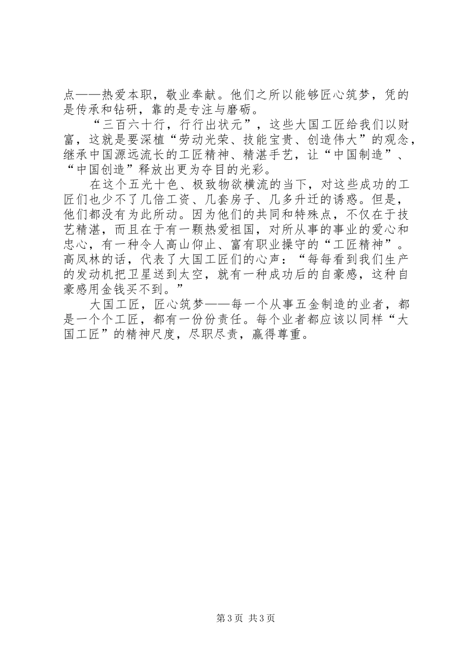 匠心筑梦演讲范文_第3页