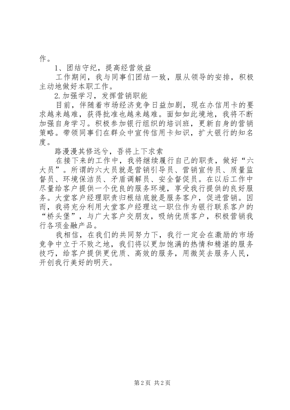 爱岗敬业竭诚奉献演讲稿范文_第2页