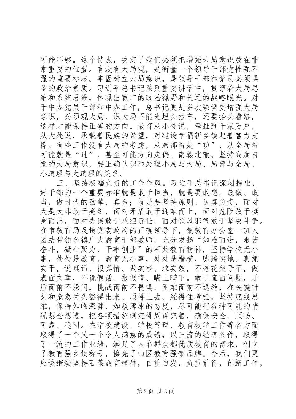 践行五个坚持演讲致辞稿_第2页