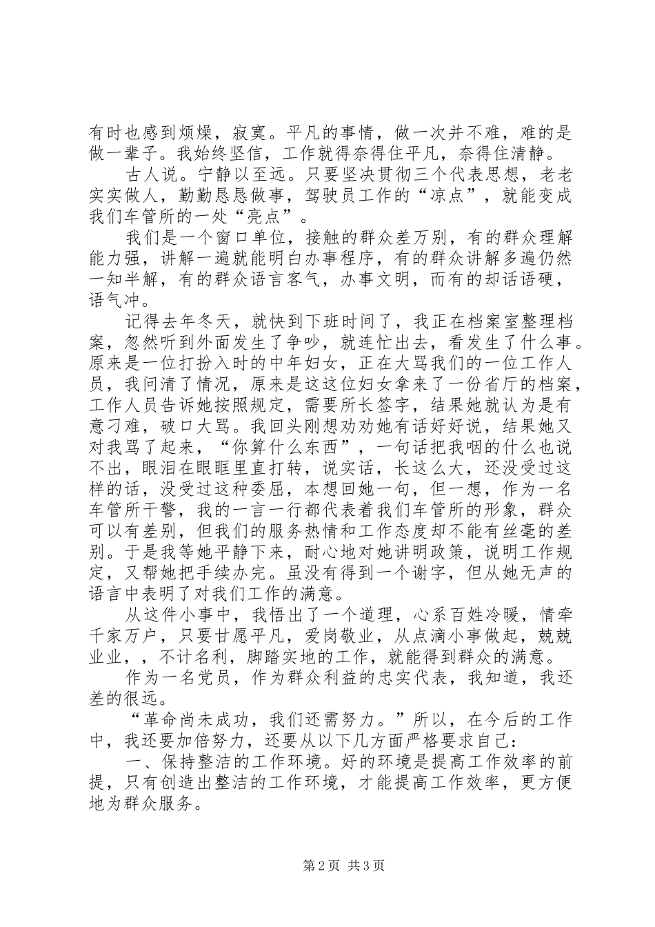 档案员演讲平凡与我同行_第2页