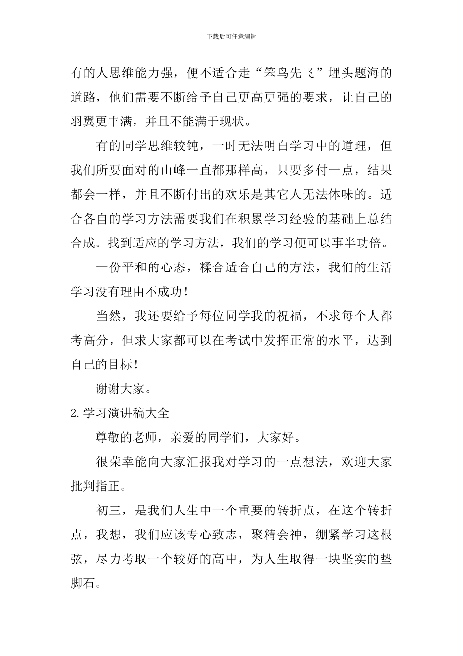 学习演讲稿大全【12篇】_第2页