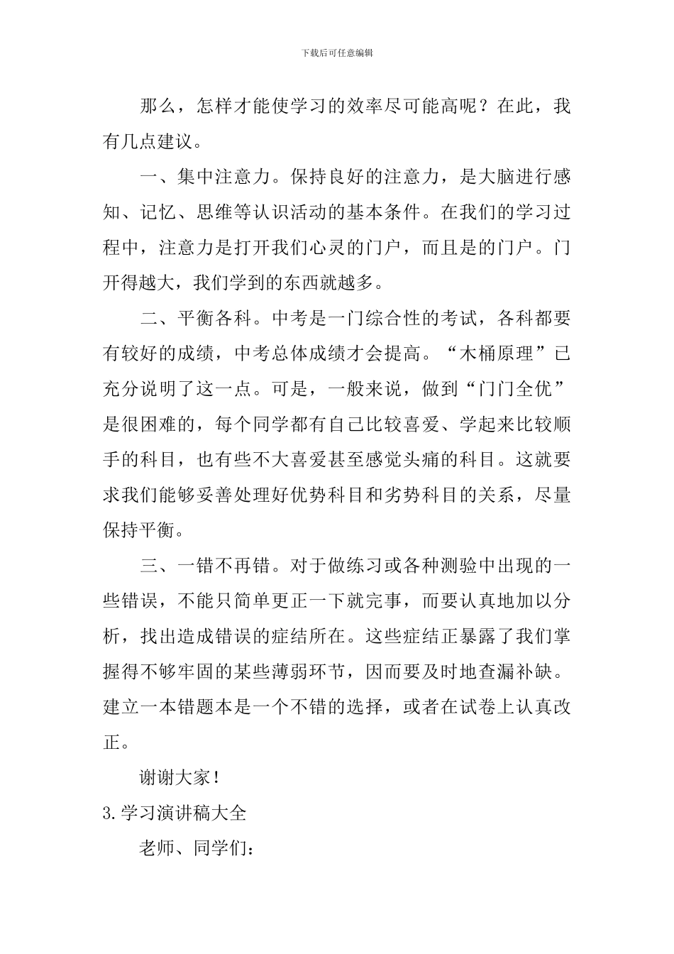 学习演讲稿大全【12篇】_第3页