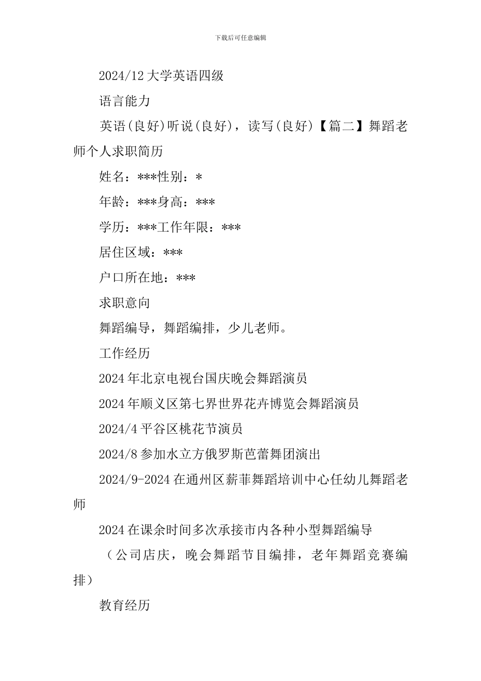 舞蹈教师个人求职简历_第3页