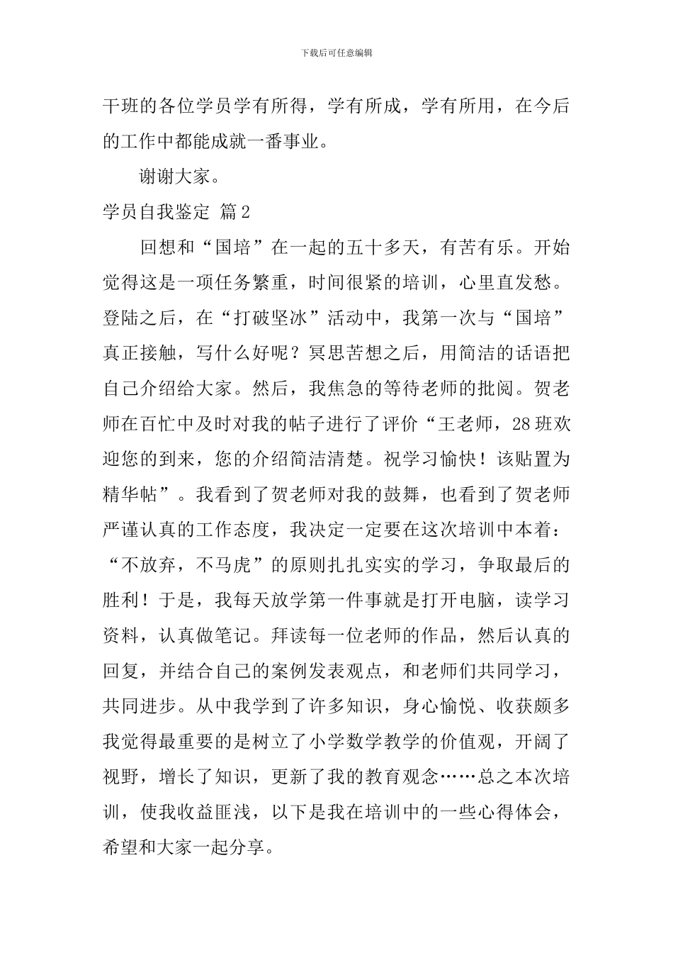 关于学员自我鉴定7篇_第3页