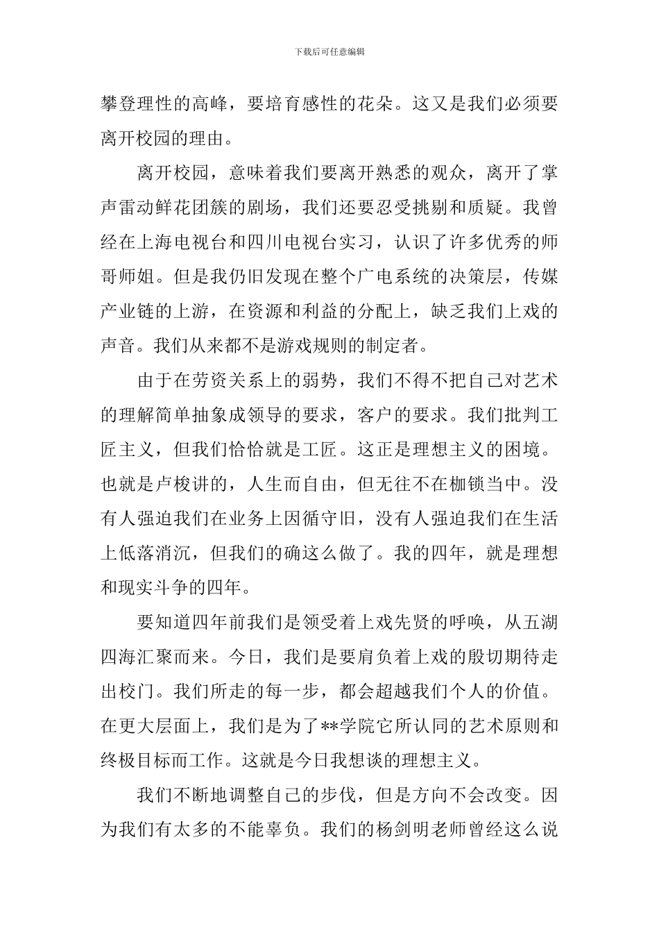 毕业典礼演讲稿_第2页