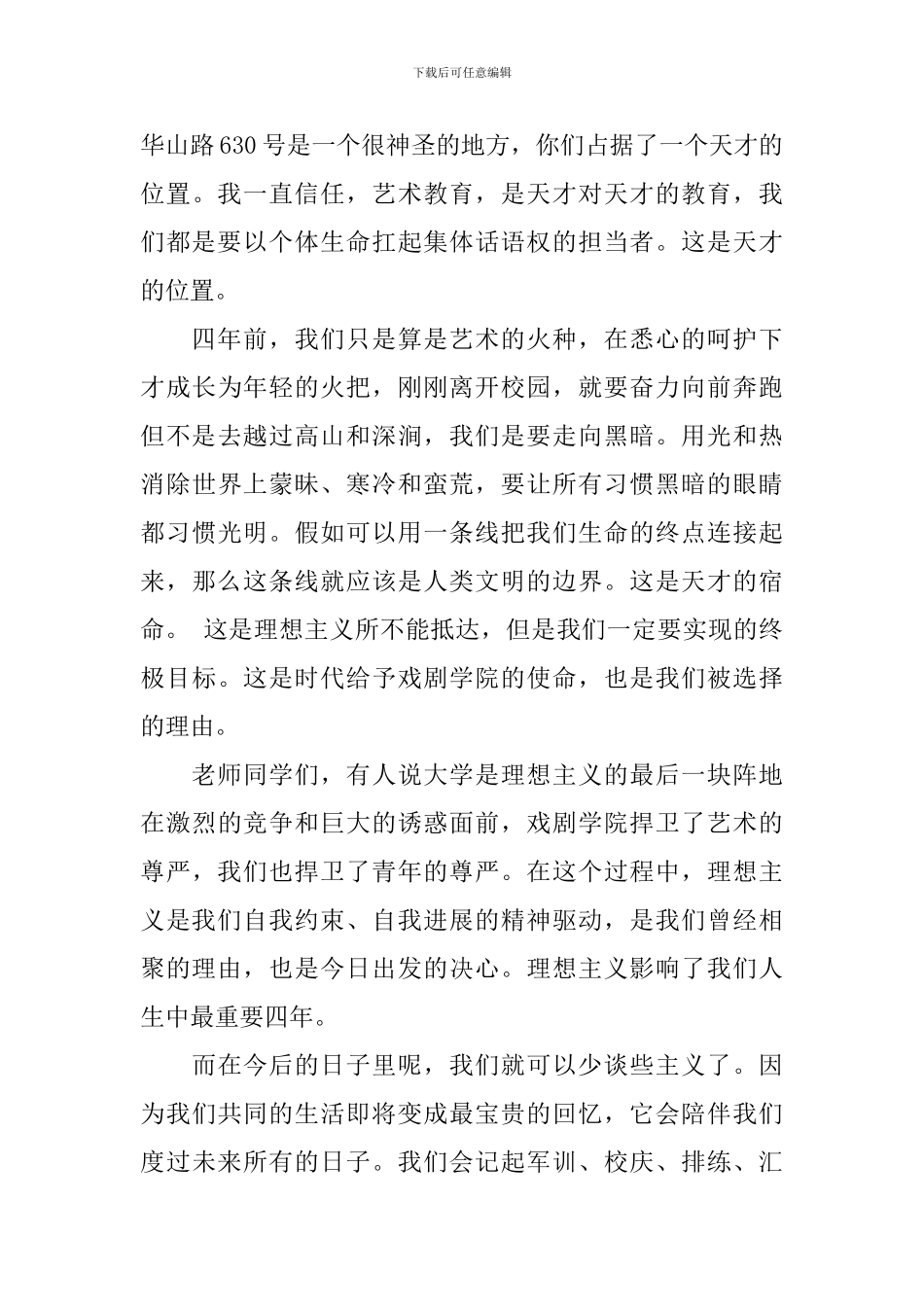 毕业典礼演讲稿_第3页