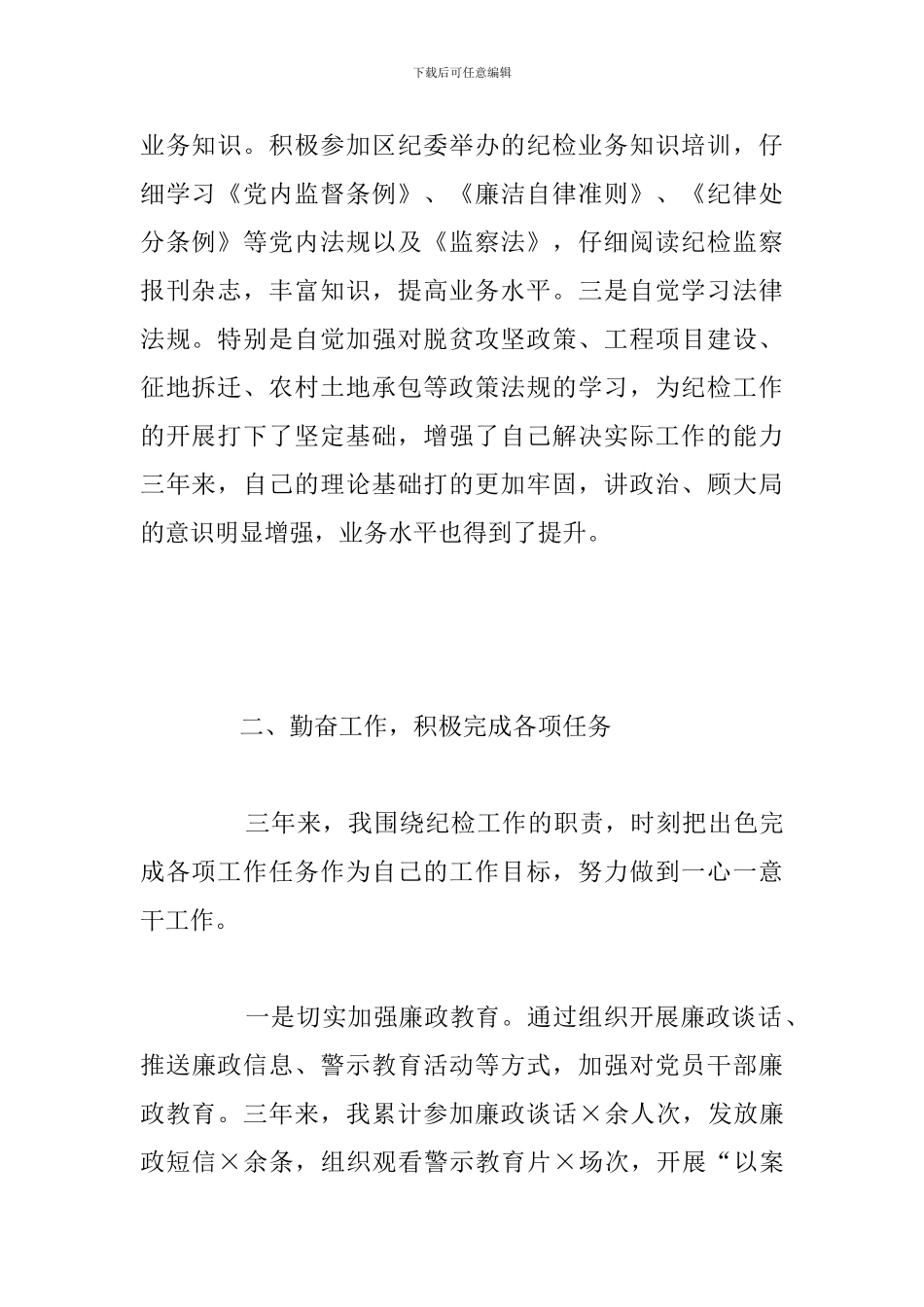 乡镇纪检监察工作人员三年工作总结报告_第2页