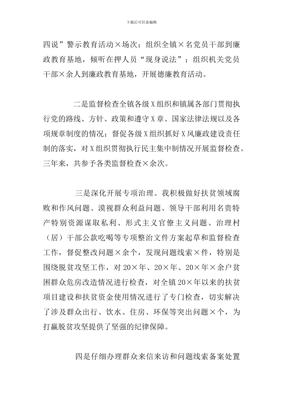 乡镇纪检监察工作人员三年工作总结报告_第3页