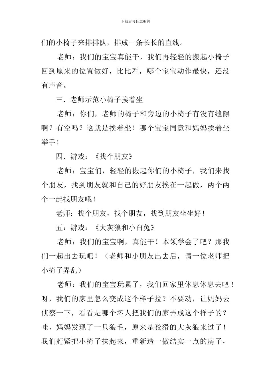 托班活动教案：我会搬椅子_第2页
