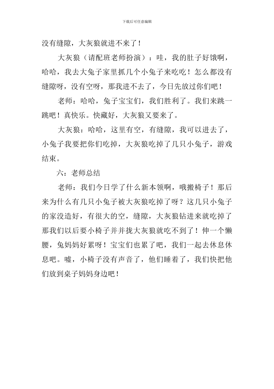托班活动教案：我会搬椅子_第3页