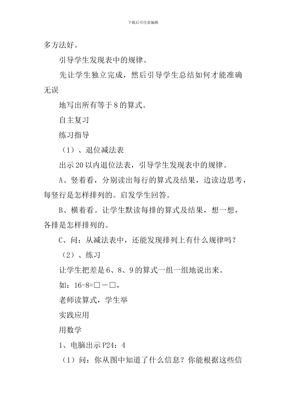 一年级数学下《20以内退位减法》教学设计_第2页