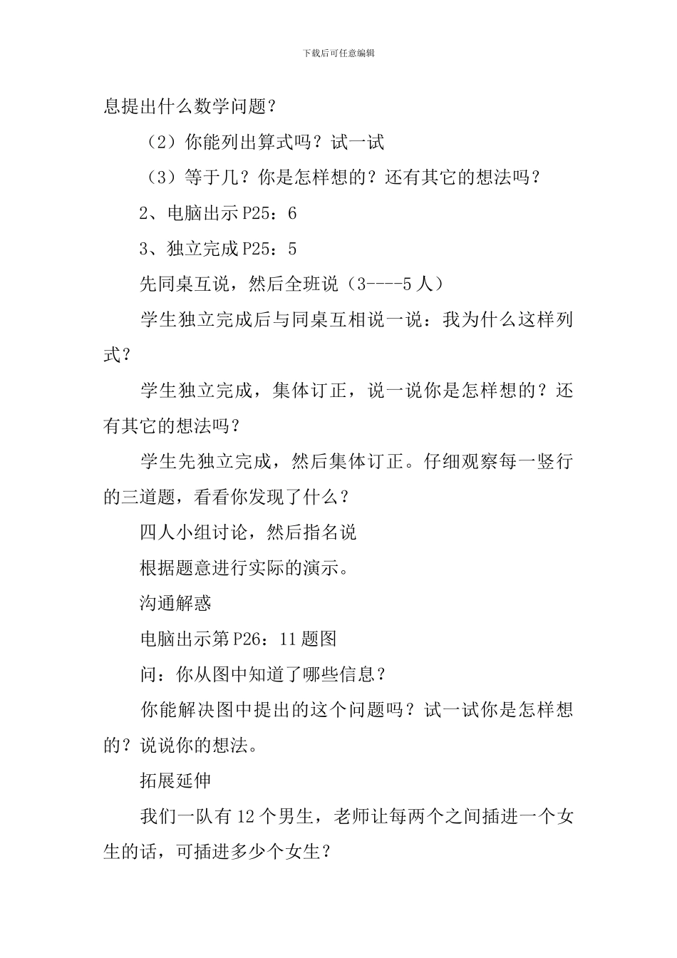 一年级数学下《20以内退位减法》教学设计_第3页