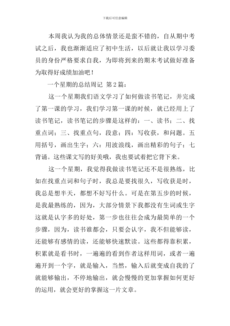 一个星期的总结周记_第2页