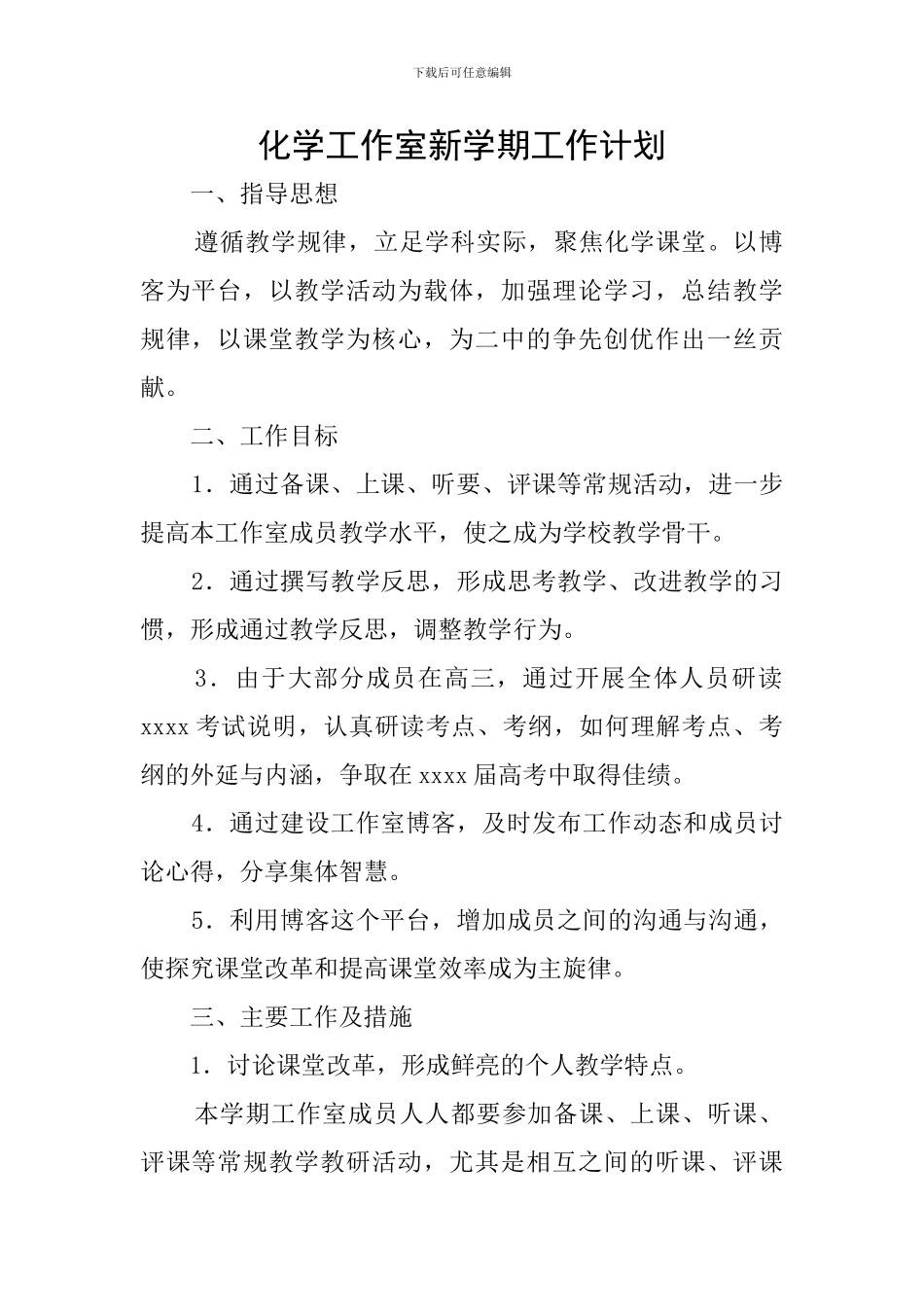 化学工作室新学期工作计划_第1页