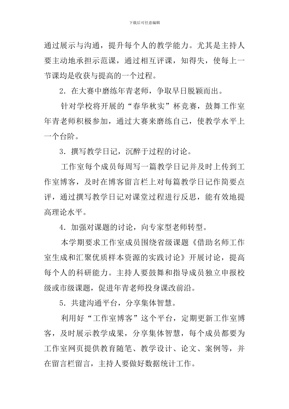 化学工作室新学期工作计划_第2页