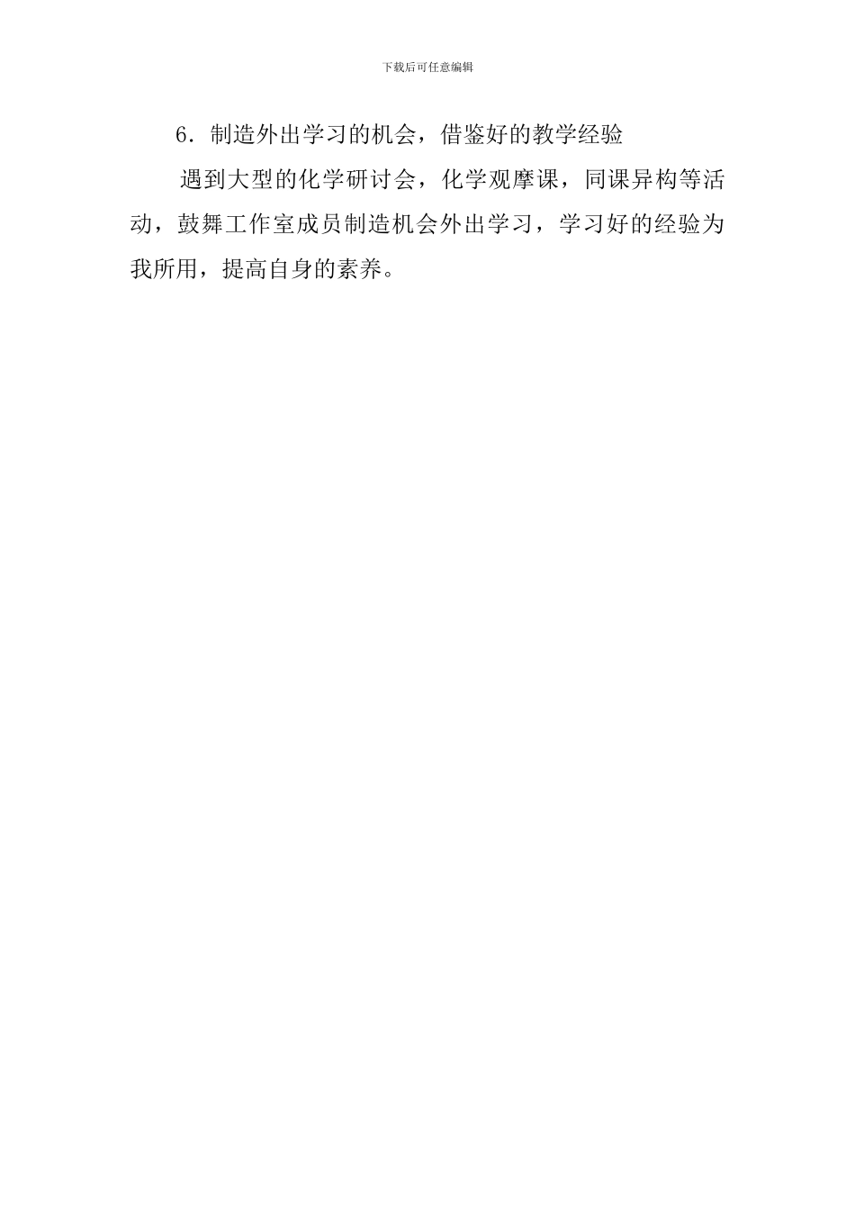 化学工作室新学期工作计划_第3页